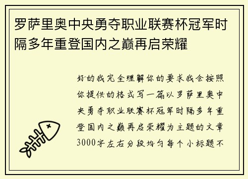罗萨里奥中央勇夺职业联赛杯冠军时隔多年重登国内之巅再启荣耀 罗萨里奥中央勇夺职业联赛杯冠军时隔多年重登国内之巅再启荣耀