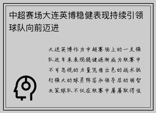 中超赛场大连英博稳健表现持续引领球队向前迈进 中超赛场大连英博稳健表现持续引领球队向前迈进