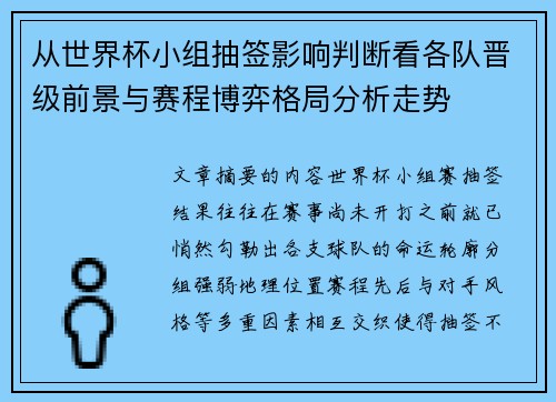 从世界杯小组抽签影响判断看各队晋级前景与赛程博弈格局分析走势 从世界杯小组抽签影响判断看各队晋级前景与赛程博弈格局分析走势