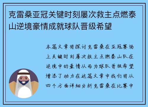 克雷桑亚冠关键时刻屡次救主点燃泰山逆境豪情成就球队晋级希望 克雷桑亚冠关键时刻屡次救主点燃泰山逆境豪情成就球队晋级希望