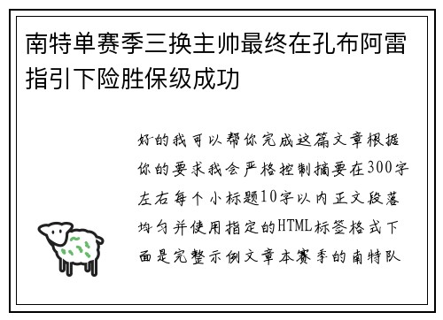 南特单赛季三换主帅最终在孔布阿雷指引下险胜保级成功 南特单赛季三换主帅最终在孔布阿雷指引下险胜保级成功
