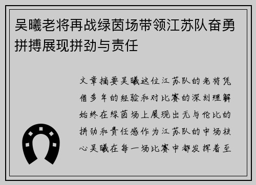 吴曦老将再战绿茵场带领江苏队奋勇拼搏展现拼劲与责任 吴曦老将再战绿茵场带领江苏队奋勇拼搏展现拼劲与责任