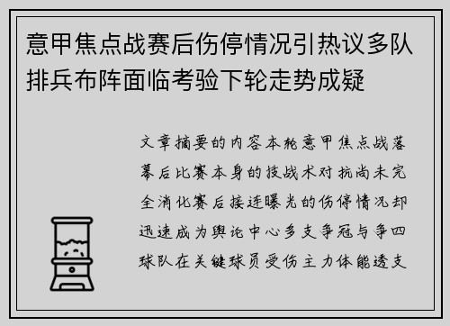 意甲焦点战赛后伤停情况引热议多队排兵布阵面临考验下轮走势成疑 意甲焦点战赛后伤停情况引热议多队排兵布阵面临考验下轮走势成疑