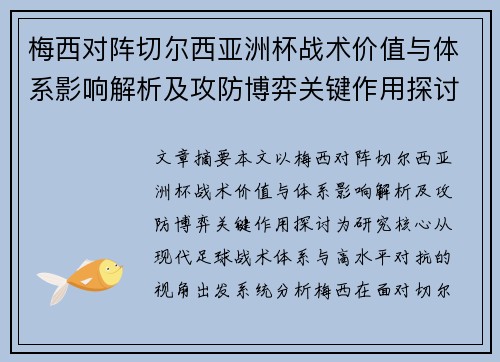 梅西对阵切尔西亚洲杯战术价值与体系影响解析及攻防博弈关键作用探讨 梅西对阵切尔西亚洲杯战术价值与体系影响解析及攻防博弈关键作用探讨