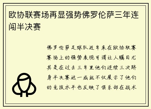 欧协联赛场再显强势佛罗伦萨三年连闯半决赛 欧协联赛场再显强势佛罗伦萨三年连闯半决赛