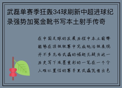 武磊单赛季狂轰34球刷新中超进球纪录强势加冕金靴书写本土射手传奇 武磊单赛季狂轰34球刷新中超进球纪录强势加冕金靴书写本土射手传奇