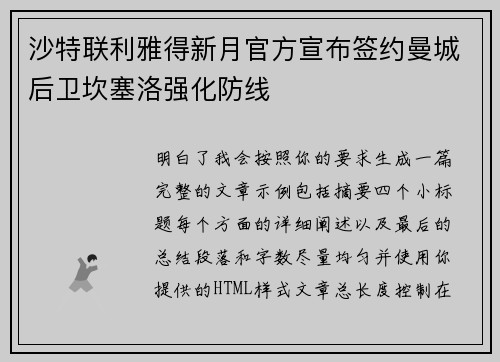 沙特联利雅得新月官方宣布签约曼城后卫坎塞洛强化防线 沙特联利雅得新月官方宣布签约曼城后卫坎塞洛强化防线