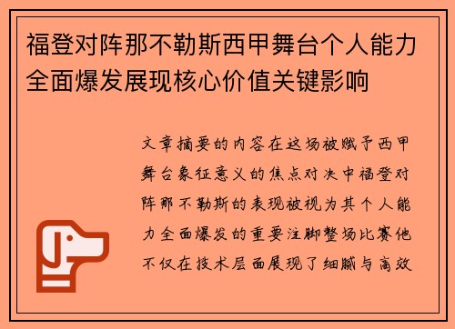 福登对阵那不勒斯西甲舞台个人能力全面爆发展现核心价值关键影响 福登对阵那不勒斯西甲舞台个人能力全面爆发展现核心价值关键影响