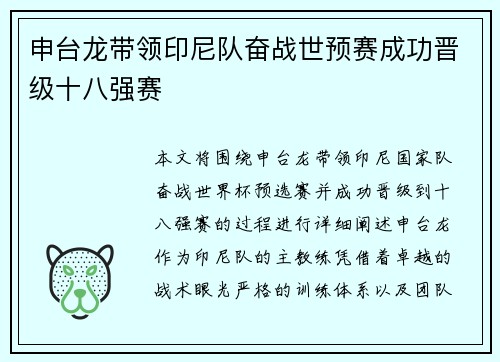 申台龙带领印尼队奋战世预赛成功晋级十八强赛 申台龙带领印尼队奋战世预赛成功晋级十八强赛