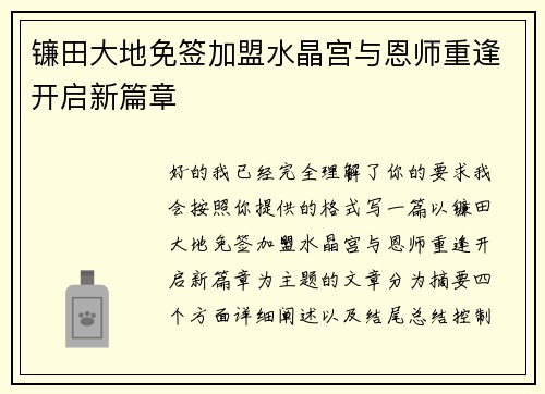 镰田大地免签加盟水晶宫与恩师重逢开启新篇章 镰田大地免签加盟水晶宫与恩师重逢开启新篇章