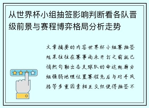 从世界杯小组抽签影响判断看各队晋级前景与赛程博弈格局分析走势 从世界杯小组抽签影响判断看各队晋级前景与赛程博弈格局分析走势