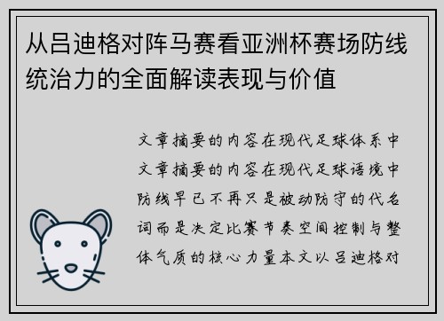 从吕迪格对阵马赛看亚洲杯赛场防线统治力的全面解读表现与价值 从吕迪格对阵马赛看亚洲杯赛场防线统治力的全面解读表现与价值