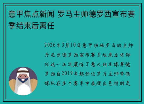 意甲焦点新闻 罗马主帅德罗西宣布赛季结束后离任 意甲焦点新闻 罗马主帅德罗西宣布赛季结束后离任